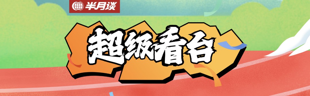 世俱杯买球平台-马拉松赛道吸烟？大众体育赛事，应对吸烟说“不”！