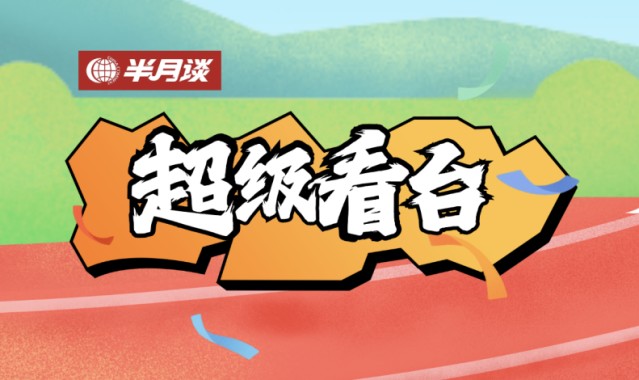 世俱杯买球平台-马拉松赛道吸烟？大众体育赛事，应对吸烟说“不”！